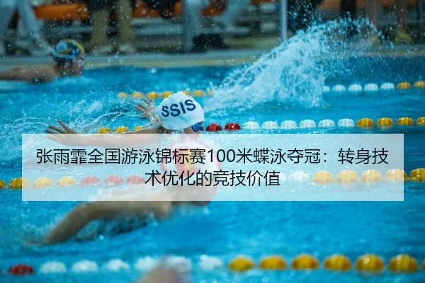 zhang-yu-fei-quan-guo-you-yong-jin-biao-sai-mi-die-yong-duo-guan-zhuan-shen-ji-shu-you-hua-de-jing-ji-jia-zhi-2-630.jpg